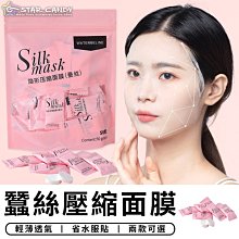 壓縮面膜 面膜紙 簡約風 1顆 糖果包裝 蠶絲面膜紙 蠶絲 拋棄式面膜 一次性 歷史價格詳細信息