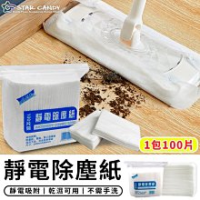 靜電除塵紙(100張/包)  100包 歷史價格詳細信息