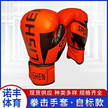 【熱賣精選】加厚成人拳擊手套散打拳比賽泰拳搏擊訓練打沙袋格斗跆拳道 歷史價格詳細信息