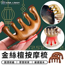 綠檀木頭皮按摩梳子多功能大五齒刮痧器脫髮男女按摩頭部經絡梳防 歷史價格詳細信息