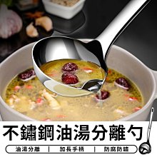 油湯分離勺【小麥購物】24H出貨台灣現貨【Y662】湯勺 分離勺 隔油勺 濾油勺 隔油 湯勺 濾油 不鏽鋼 餐具 廚具 歷史價格詳細信息