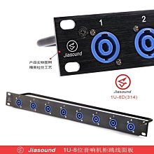 跳線板音響喇叭四芯音箱歐姆國產小方插座8/1216位1U機櫃卡儂面板 歷史價格詳細信息
