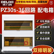 pz30-24迴路暗裝大型照明迴路箱室內家裝家用明裝空開箱 歷史價格詳細信息