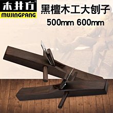 木井方單線刨拉線刨修邊刨子家具木材開槽工具手工槽刨木工工具  露天市集  全台最大的網路購物市集 歷史價格詳細信息