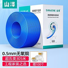 山澤 SZ-T6305 六類網線工程級CAT6類千兆純純銅線芯家裝網絡布線 歷史價格詳細信息