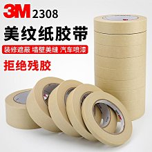 滿300發貨 膠紙 3m2688美紋紙膠帶黃色分色美文紙膠帶不殘留手撕紙膠布貼邊畫畫素描美 歷史價格詳細信息