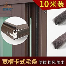 可開發票 鋁合金門窗密封條塑鋼窗戶隔音條自粘型玻璃門縫門底防風保暖毛條 嚴選 歷史價格詳細信息