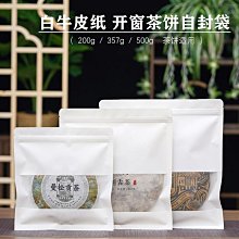 普洱茶包裝袋357g茶餅自封袋牛皮紙防潮保存袋白茶密封袋存儲袋子 價格比較,價格查詢,歷史價格詳細信息