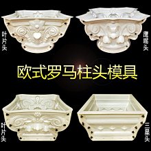 方柱模具歐式羅馬柱四方柱磨具現澆水泥中式別墅建築方形柱子模型 歷史價格詳細信息