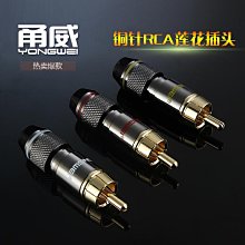 甬威 純銅RCA蓮花焊接頭 數字同軸音視頻插頭 音響音箱功放音頻頭 歷史價格詳細信息