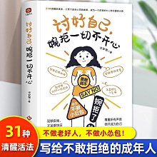 不做討厭的事，也能活得很好：3000人爭相請吃飯也要聆聽的另類人生觀[二手書_良好]5645 TAAZE讀冊生活 歷史價格詳細信息