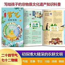二十四節氣 郵票專冊 夏 歷史價格詳細信息