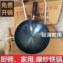 鐵鍋家用老式炒鍋煤氣灶專用無涂層熟鐵圓底炒菜鍋超輕薄不生銹 歷史價格詳細信息