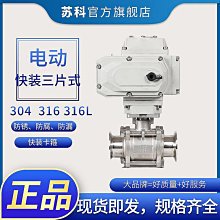 Q981F-16P電動衛生級球 電動快裝球閥 電動球閥 304不鏽鋼快裝球 歷史價格詳細信息