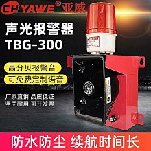 高分貝報警器喇叭bc-40號筒擴音喇叭道路車載大功率喇叭 歷史價格詳細信息