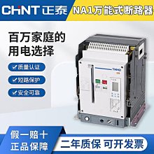 萬能斷路器系列cbw2-1600a 抽屜式 源頭 規格齊全 歷史價格詳細信息