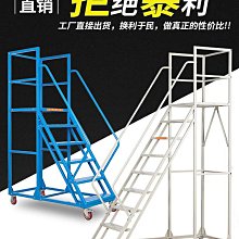 倉庫登高梯安全防護取貨爬梯物流作業車金屬平臺梯子一體登高車 歷史價格詳細信息