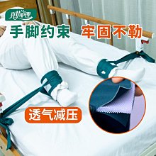 手腕腳腕約束帶加長防拔管自傷固定狂躁病人臥床捆綁四肢束縛 歷史價格詳細信息