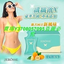 JEROSSE婕樂纖 纖飄錠 歷史價格詳細信息