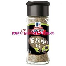 味好美 胡椒鹽(45g/瓶)[大買家] 歷史價格詳細信息