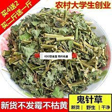 新貨鬼針草野生草三葉鬼針草茶歸真草幹品有葉有桿500g【經典美食小店】 價格比較,價格查詢,歷史價格詳細信息