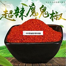辣椒面特辣500g四川超辣魔鬼辣干辣椒粉香辣中粗特細變態辣海椒面【經典美食小店】 歷史價格詳細信息
