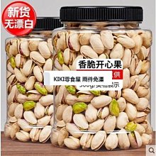 開心果 1kg/1000g│無添加 鸚鵡鳥飼料 帶殼堅果點心 天然營養補充《寵物鳥世界》YZ027 歷史價格詳細信息
