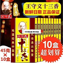 王守義十三香10盒炒菜調餡煲湯五香粉香料調料批發價【經典美食小店】 價格比較,價格查詢,歷史價格詳細信息