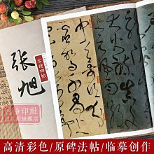 張旭古詩四帖 碑帖大觀 高清彩色本原碑帖法帖古帖 草書毛筆書法練字帖臨摹鑒賞墨跡本范本成人學生入門教程 西泠印社出版社版社 價格比較,價格查詢,歷史價格詳細信息