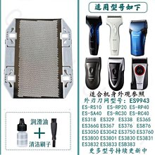 歡迎下標！馳慧（餐飲具）適合松下剃須刀網ES-RS10 ES3833 ES3831 ES3832等 價格比較,價格查詢,歷史價格詳細信息