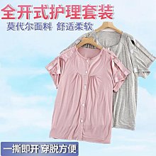 護理服套裝-黏扣式-春夏款 ZHCN2319 骨折病人 臥床老人 易穿脫 住院服 衣著輔具 居家照護 歷史價格詳細信息