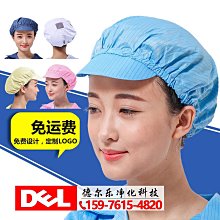 防靜電小工帽 無塵車間專用帽 防靜電帽子 無塵帽 靜電帽子 歷史價格詳細信息