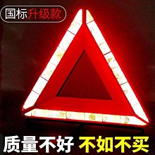 警示燈 汽車三角反光警示牌車載行車安全用品應急三角架充電爆閃燈 歷史價格詳細信息
