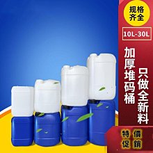 堆碼桶食品級塑料水桶化工桶實驗室專用廢液桶耐酸堿5L10公斤25升 歷史價格詳細信息