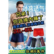 滿299起發【 吸濕排汗 冰絲內褲 加大 】零著感 男內褲 冰涼 涼感內褲 冰絲 大尺碼 男 四角褲 男生 內褲 平口褲 涼感 涼满599免運 歷史價格詳細信息