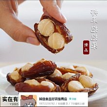 椰棗腰果 半斤大包 300gx2 超值組 歷史價格詳細信息