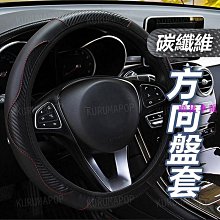 方向盤 碳纖維 四季通用 超薄 汽車方向盤 通用改裝 方向盤皮 99%各廠牌車型車系 歷史價格詳細信息