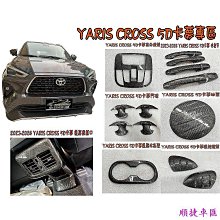 yaris卡夢 yaris中柱貼 B柱貼膜 15-17年 中柱貼模【進口膜】/適用 yaris卡夢包膜 yaris卡夢貼 歷史價格詳細信息