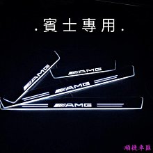 Benz 賓士 專車訂製W204 W205 W203 動態迎賓踏板燈led【柏優小店】 價格比較,價格查詢,歷史價格詳細信息
