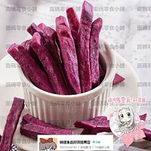 紫色地瓜條150g 覓見Meetsnack 歷史價格詳細信息