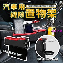 車用縫隙置物架【小麥購物】24H出貨台灣現貨【C082】汽車置物架 車用飲料架 縫隙置物盒 水杯架 汽車置物 縫隙收納 歷史價格詳細信息