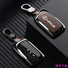 Lexus 鑰匙套 雷克薩斯 ES UX RX NX IS GS LS LX CT 200 H 鑰匙扣 凌志 鑰匙包－邁德好服裝包包 歷史價格詳細信息
