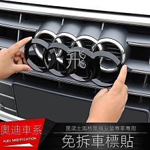奧迪車標四環標A1A3A4LA5A6LA7A8中網標車標尾標后車標改裝專用正品精品 促銷 正品 夏季 歷史價格詳細信息