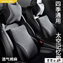????汽車腰靠 頸枕 靠腰枕 腰墊靠 記憶棉汽車頭枕頸 枕腰靠 腰墊 靠墊 車用座椅背靠墊 乳膠枕頭 汽車頭枕護頸-朴舍居家 歷史價格詳細信息