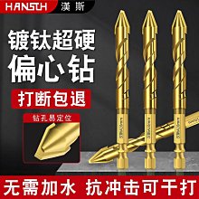 歪頭偏心鑽頭批發專用瓷磚陶玻璃混凝土幹打六角柄合金多功能鑽頭 歷史價格詳細信息