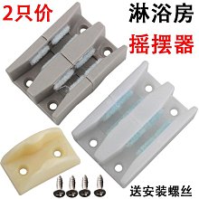 淋浴房滑塊固定塊 玻琍限位器 止擺器 沖淋房軌道固定防晃塊塑料隨貨附帶收據 歷史價格詳細信息