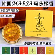 【MABSA】ROSIN Gold 韓國馬莎松香/金粉款/含金粉/提琴通用/原廠公司貨(韓國馬莎松香/金粉款) 歷史價格詳細信息