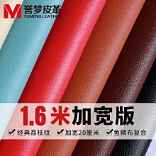 軟包皮革面料加寬荔枝紋沙發硬包耐磨防水布料仿皮人造革皮料加厚  露天市集  全臺最大的網路購物市集 歷史價格詳細信息