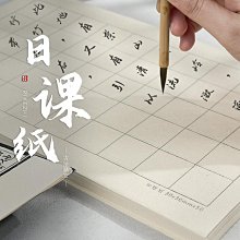 小楷作品紙宣紙書法專用紙仿古日課紙格子紙練習小楷字專用紙寫小字紙半生熟方格豎格信箋軟筆硬筆手寫練習紙 歷史價格詳細信息