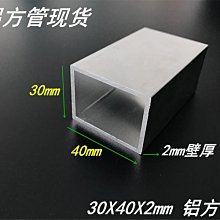 鋁管 鋁合金方形管 鋁方通 矩形管 方管 四方管 空心方管型材定制零切 歷史價格詳細信息